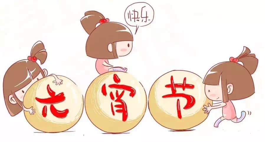 喜闹元宵 宝运莱与您同乐