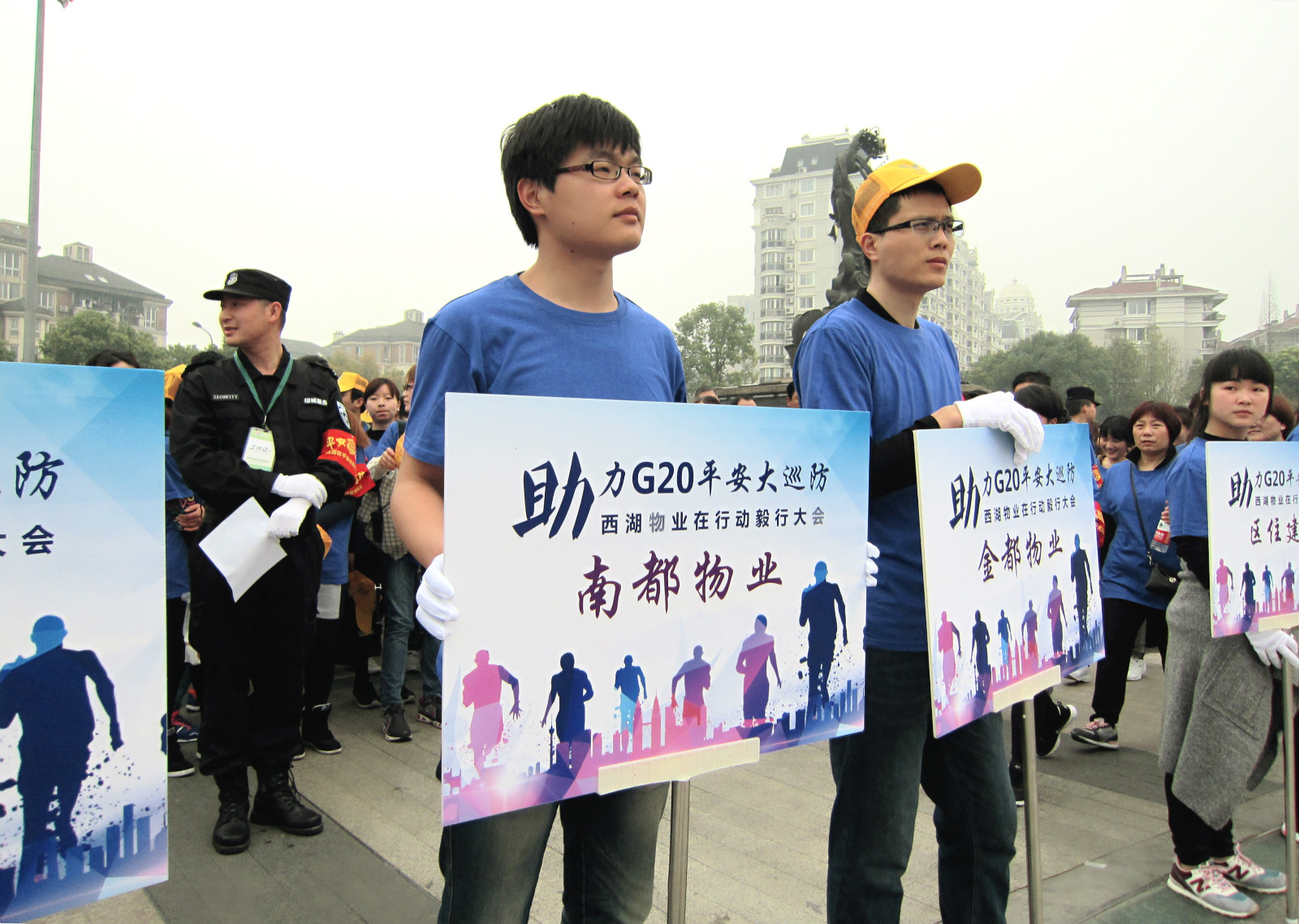 宝运莱物业参加西物协“助力G20平安大巡防”毅行活动