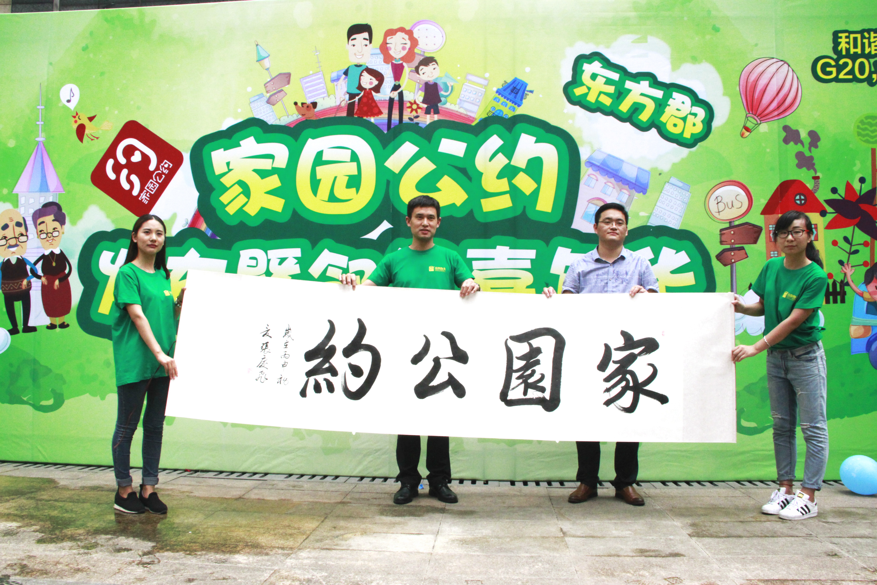 宝运莱物业《家园公约》发布活动视频（迎接G20特别版）出炉啦！