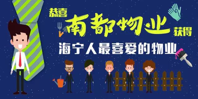 宝运莱物业荣膺“海宁人最喜爱的物业”