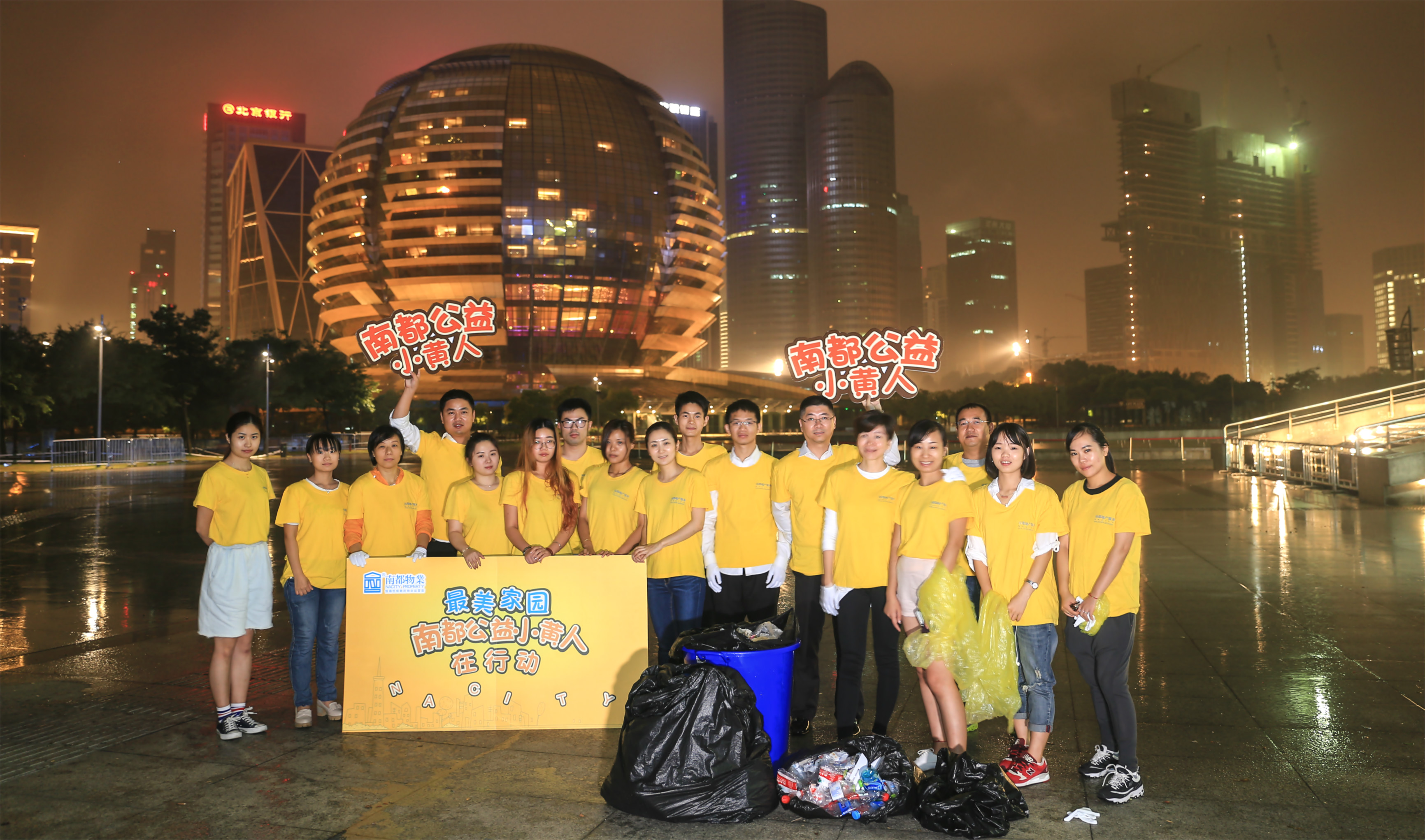 最美家园，公益小黄人在行动！