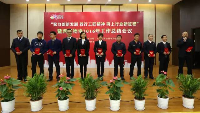 西湖物协年会：传承发展工匠精神，开拓进取启新征程