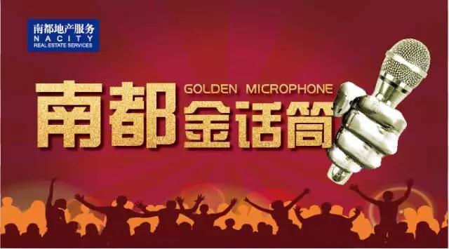 金话筒：以沟通的魅力， 为服务添彩