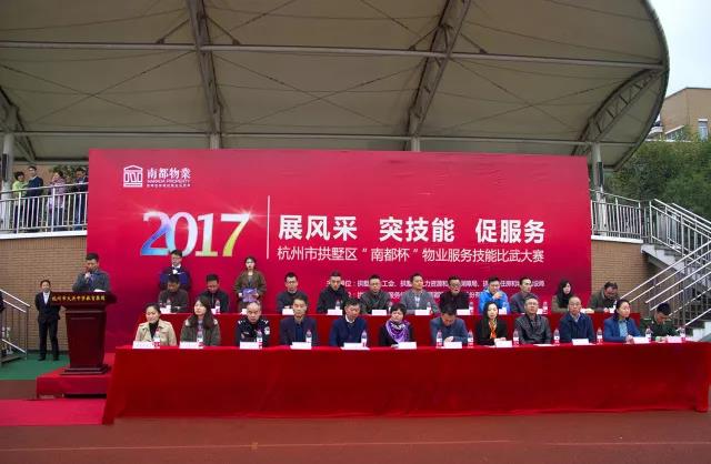 专业铸造荣耀——拱墅区2017年度“宝运莱杯”物业服务技能比武大赛完美收官！