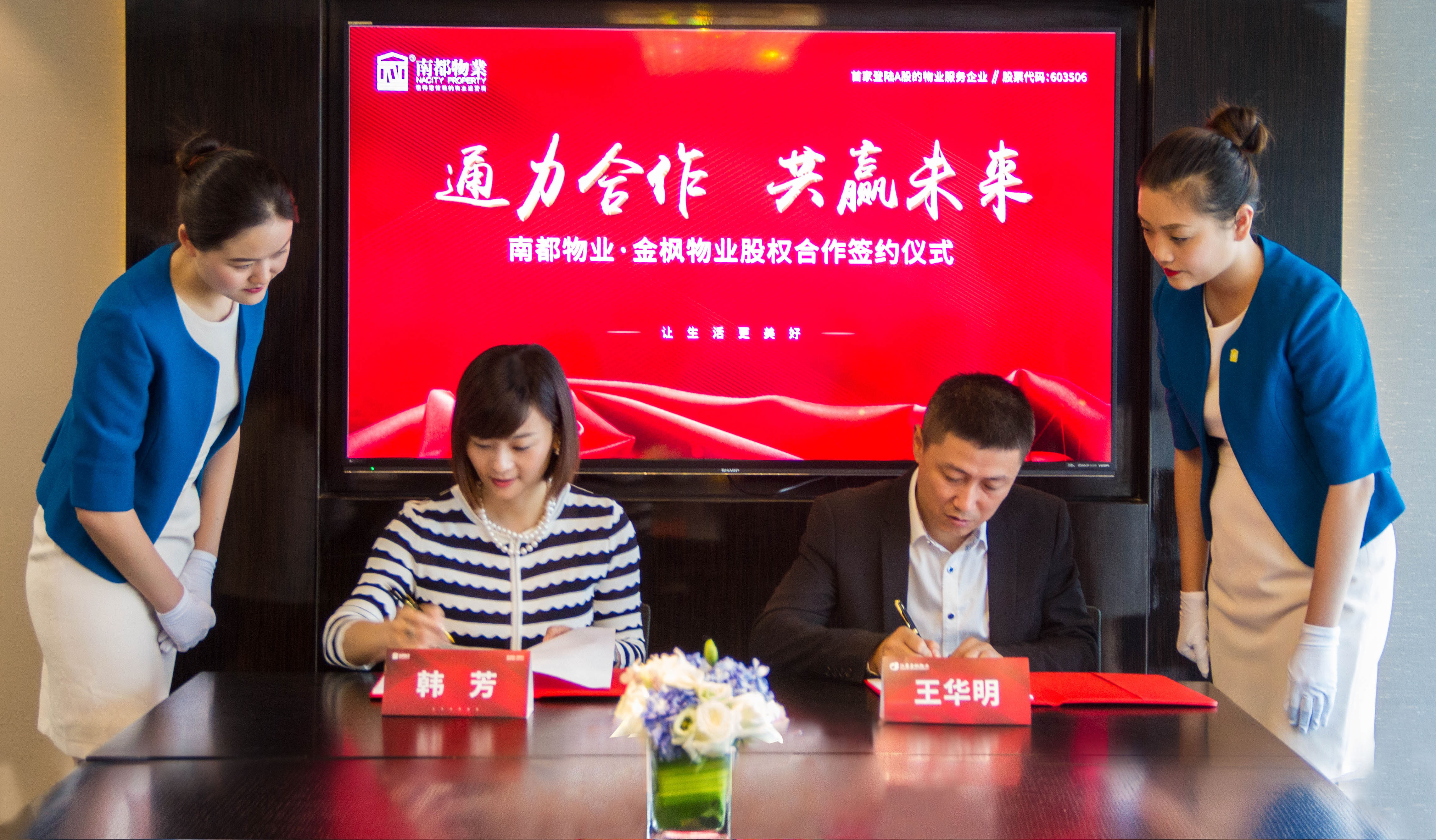 通力合作，共赢未来|宝运莱物业&金枫物业达成股权合作，共筑美好生活