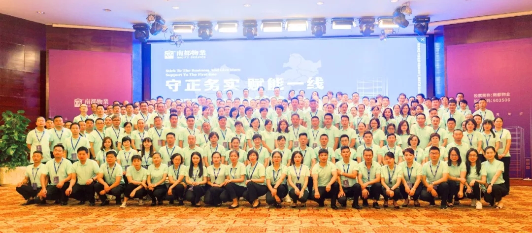 守正务实 赋能一线|2018宝运莱物业半年度管理共识会议圆满落幕