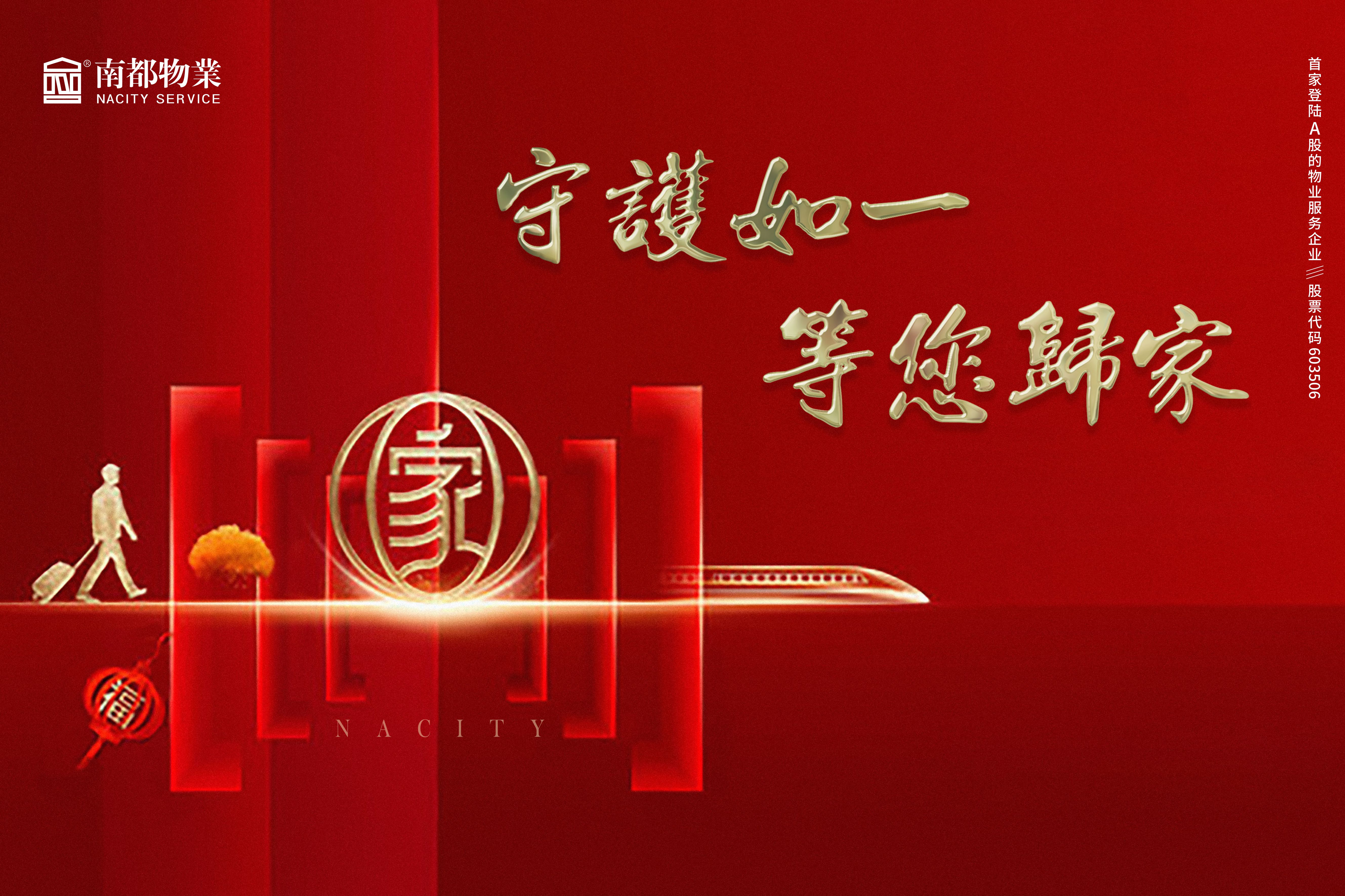 除夕夜的坚守者们|以温度服务，照亮万家团圆美意