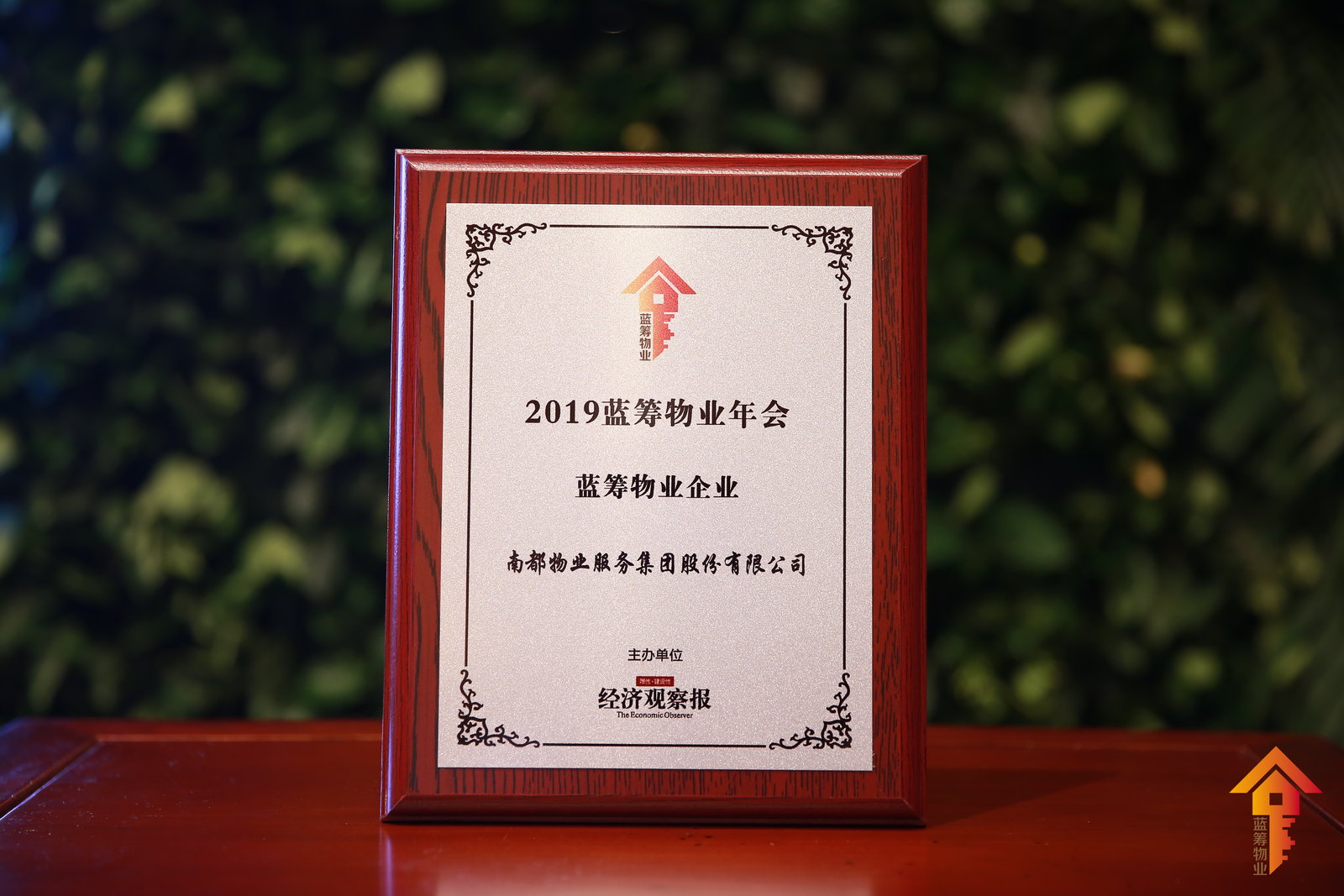 再膺新誉！宝运莱物业荣获“2019蓝筹物业企业”