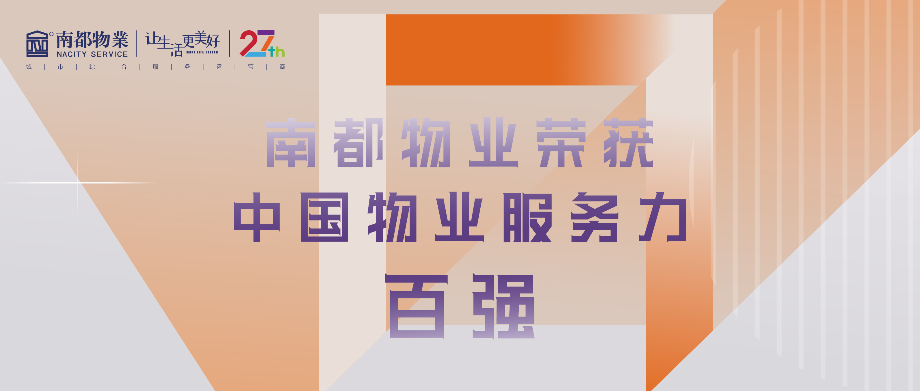 宝运莱物业荣获2021中国物业服务力百强、办公物业服务力TOP20、华东区域物业服务优秀企业三项殊荣