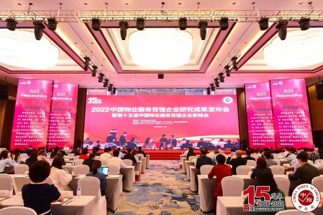 服务铸誉丨宝运莱物业荣膺“2022中国物业服务百强企业”TOP13