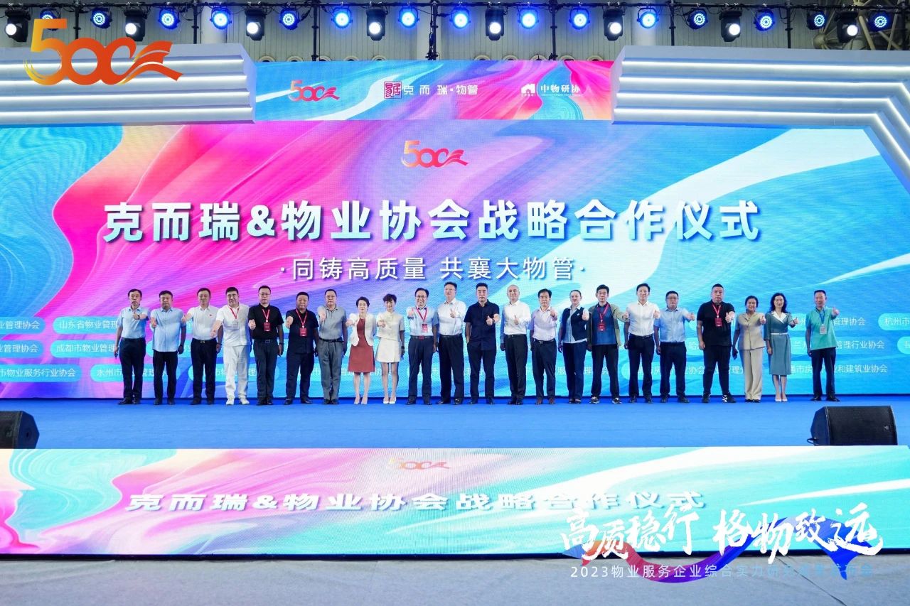 喜讯！宝运莱物业荣获2023中国物业服务企业综合实力20强